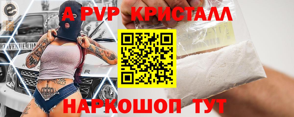 Альфа ПВП Crystall  хочу наркоту  Вход с VPN  Оренбург  А ПВП крисы CK 