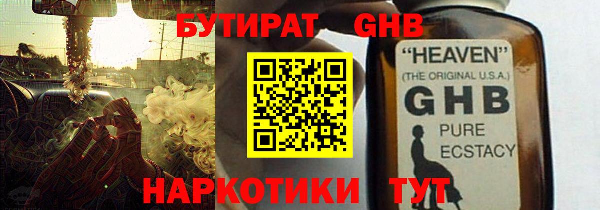 Бутират 1.4BDO Оренбург