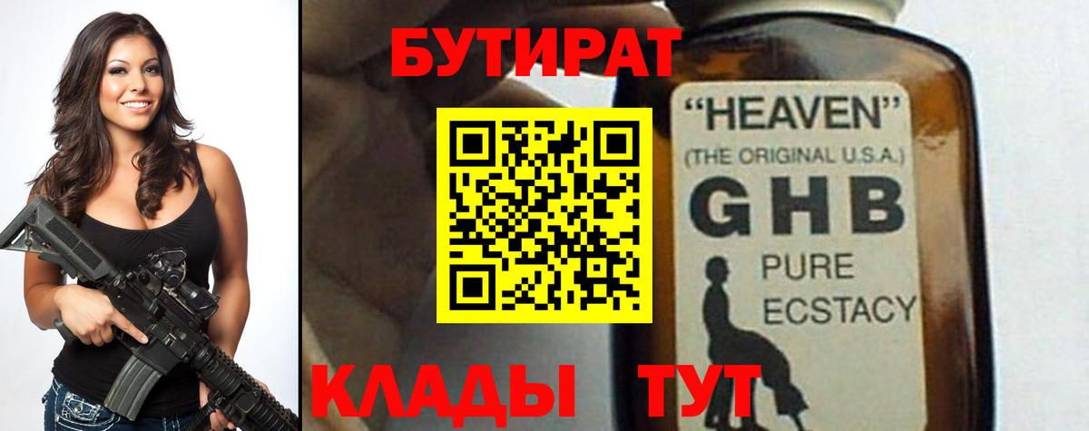 Оренбург  Бутират  Вход с VPN  Бутират GHB 