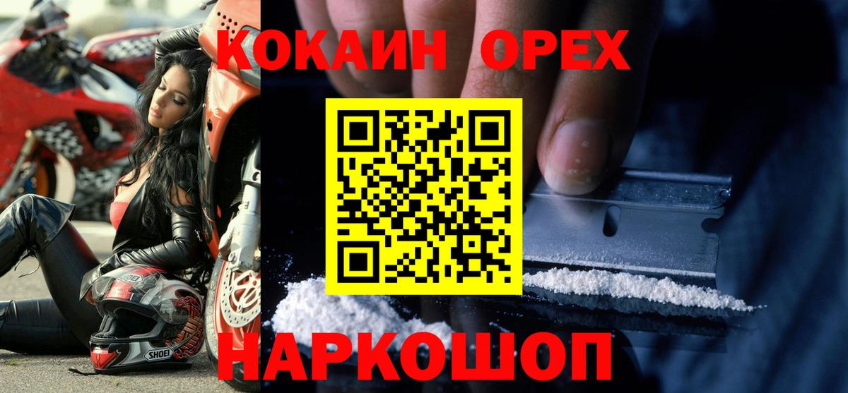 Оренбург  COCAIN Эквадор  Вход с VPN  COCAIN VHQ 