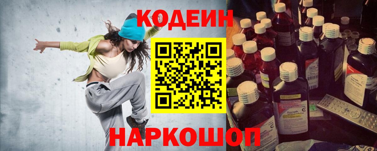 Кодеин напиток Lean (лин) Оренбург